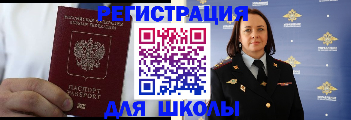 регистрация для школы в Барнауле